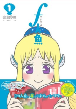 Manga - Manhwa - F Ningyo jp Vol.1