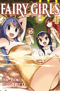 Manga - Manhwa - Fairy Girls jp Vol.4