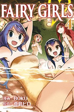 Fairy Girls jp Vol.4