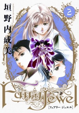 Manga - Manhwa - Fairy Jewel jp Vol.2