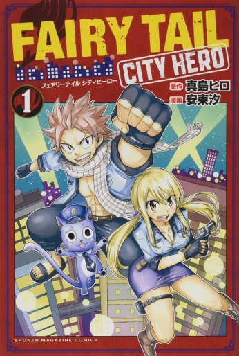 Manga - Manhwa - Fairy Tail City Hero jp Vol.1