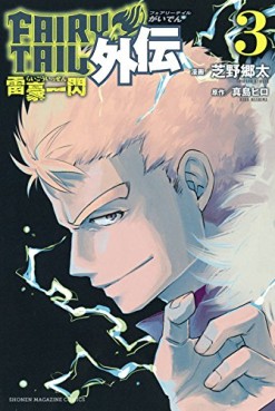 Fairy Tail Gaiden jp Vol.3