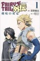Manga - Manhwa - Fairy Tail - Kengami no Soryu jp Vol.1