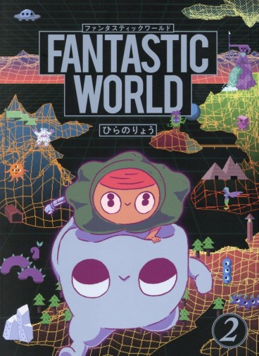 Manga - Manhwa - Fantastic World jp Vol.2