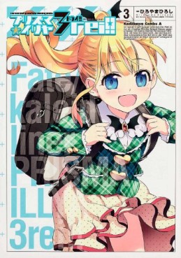 Manga - Manhwa - Fate/Kaleid Liner Prisma Illya 3drei jp Vol.3