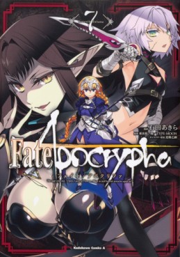 Manga - Manhwa - Fate/Apocrypha jp Vol.7