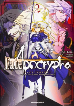 Manga - Manhwa - Fate/Apocrypha jp Vol.2