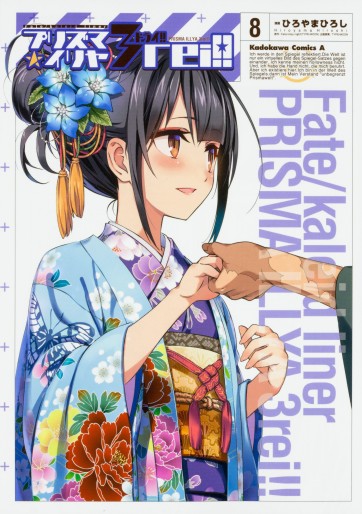Manga - Manhwa - Fate/Kaleid Liner Prisma Illya 3drei jp Vol.8
