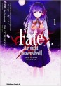 Manga - Manhwa - Fate/Stay Night - Heaven's Feel jp Vol.1