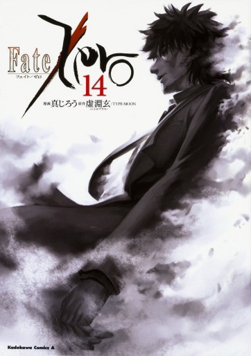 Manga - Manhwa - Fate/Zero jp Vol.14