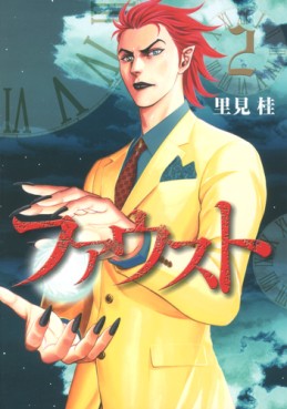 Manga - Manhwa - Faust - Kei Satomi jp Vol.2