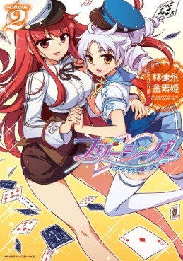 Manga - Manhwa - Freezing - Pair Love Stories jp Vol.2