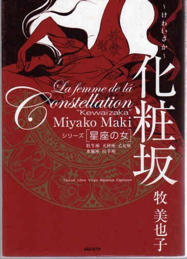 Manga - Manhwa - Seiza no Onna - Kewaizaka jp