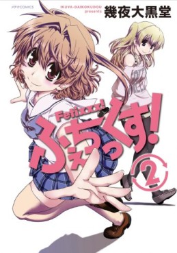 Manga - Manhwa - Fetixxx! jp Vol.2