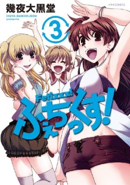 Manga - Manhwa - Fetixxx! jp Vol.3
