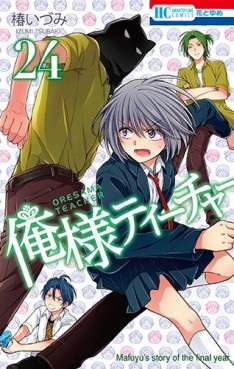 Manga - Manhwa - Oresama Teacher jp Vol.24