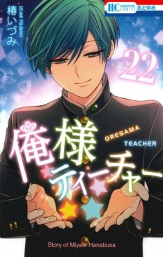 Manga - Manhwa - Oresama Teacher jp Vol.22