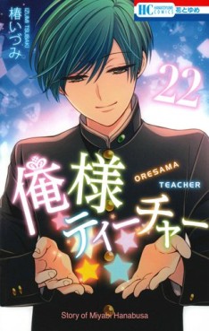Manga - Manhwa - Oresama Teacher jp Vol.22
