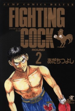 Manga - Manhwa - Fighting Cock jp Vol.2