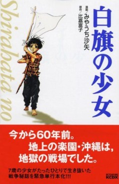 Manga - Manhwa - Shirahata no Shoujo jp