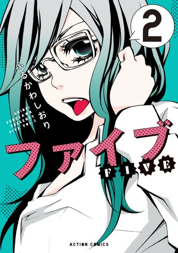 Manga - Manhwa - Five - Nouvelle édition jp Vol.2