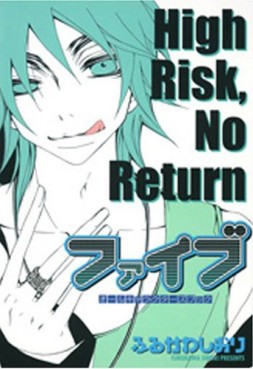 Manga - Manhwa - Five - High Risk No Return jp Vol.0