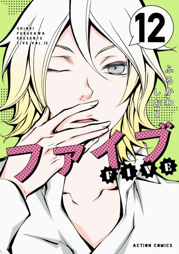 Manga - Manhwa - Five - Nouvelle édition jp Vol.12