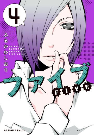 Manga - Manhwa - Five - Nouvelle édition jp Vol.4