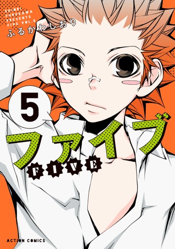 Manga - Manhwa - Five - Nouvelle édition jp Vol.5