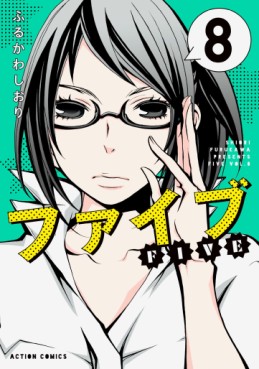 Manga - Manhwa - Five - Nouvelle édition jp Vol.8