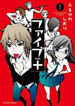 Manga - Manhwa - Five Plus jp Vol.1