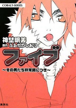 Manga - Manhwa - Five - Roman jp Vol.0