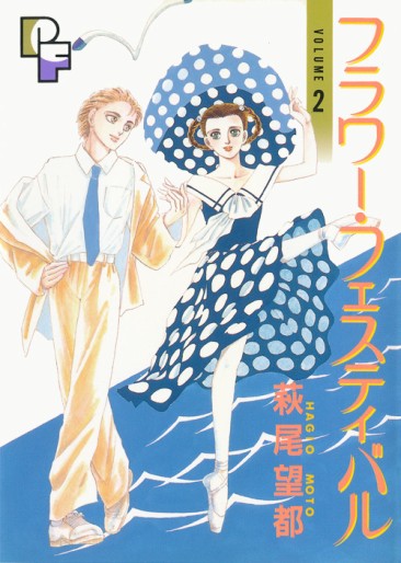 Manga - Manhwa - Flower Festival jp Vol.2