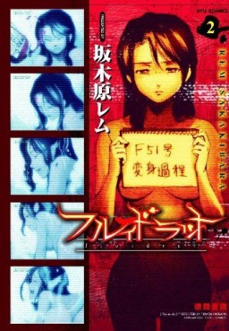 Manga - Manhwa - Fluid Rat jp Vol.2