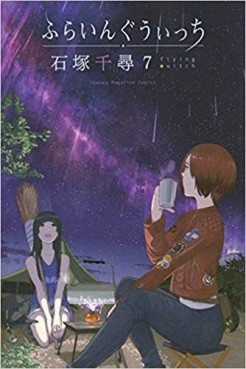 Manga - Manhwa - Flying Witch jp Vol.7