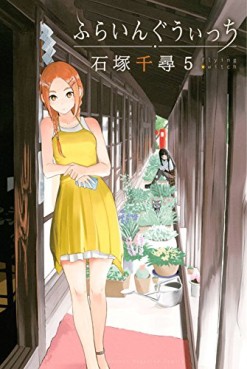 Manga - Manhwa - Flying Witch jp Vol.5