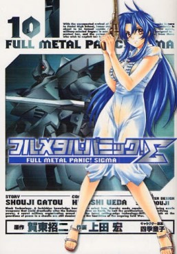 Manga - Manhwa - Full Metal Panic Σ (Sigma) jp Vol.10