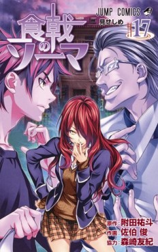 Manga - Manhwa - Shokugeki no Sôma jp Vol.17