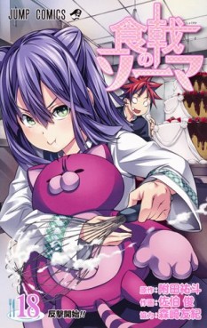 Manga - Manhwa - Shokugeki no Sôma jp Vol.18