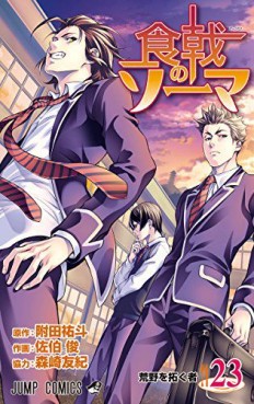 Manga - Manhwa - Shokugeki no Sôma jp Vol.23