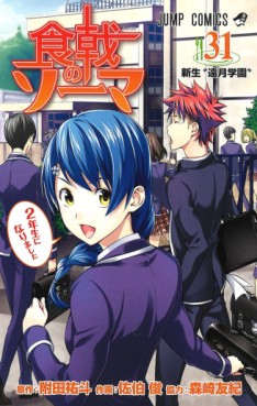 Manga - Manhwa - Shokugeki no Sôma jp Vol.31