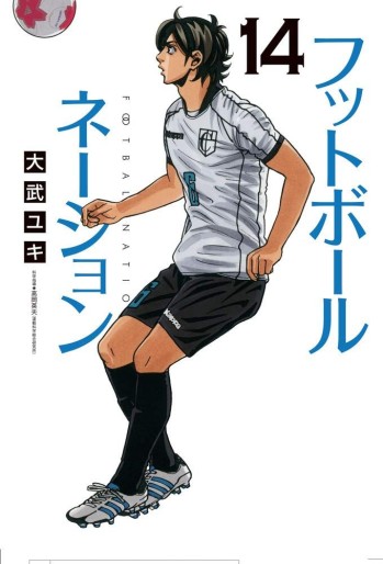 Manga - Manhwa - Football Nation jp Vol.14