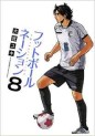 Manga - Manhwa - Football Nation jp Vol.8