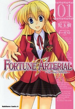 Manga - Manhwa - Fortune Arterial jp Vol.1