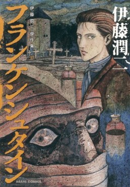 Manga - Manhwa - Frankenstein - deluxe jp