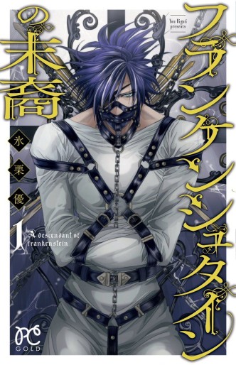Manga - Manhwa - Frankenstein no Matsuei jp Vol.1