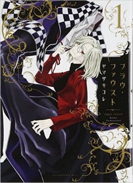 Manga - Manhwa - Frau Faust jp Vol.1