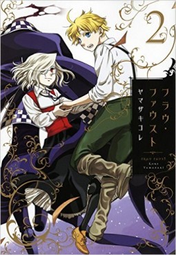 Manga - Manhwa - Frau Faust jp Vol.2