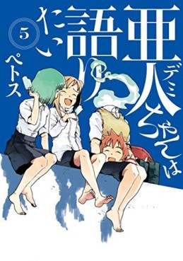 Manga - Manhwa - Ajin-chan wa Kataritai jp Vol.5
