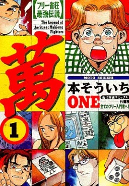 Manga - Manhwa - Free Jansô Saikyô Densetsu Man One jp Vol.1